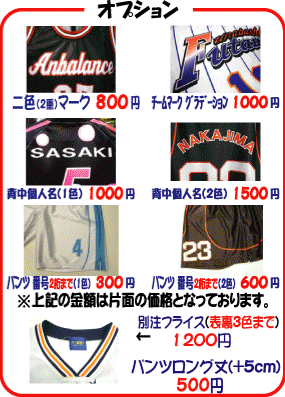 バスケットボール リバーシブルユニホーム オプション