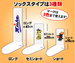 オリジナルソックス バスケットボール オーダーソックス