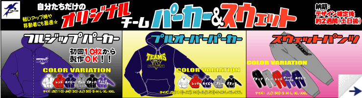 オーダー バスケット チームウェア 移動着 アップ着 オリジナルパーカー&スウェット