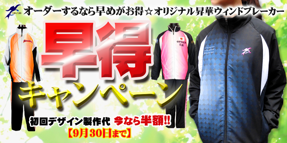 オリジナル昇華ウィンドブレーカー バスケット オーダー シャカシャカ ウォームアップウェア