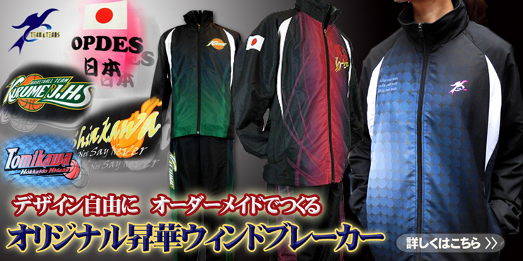 TEAMS オリジナル昇華ウィンドブレーカー オーダー アップウェア