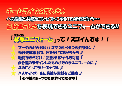 バスケットボール ユニフォーム